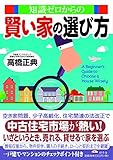 賢い家選び