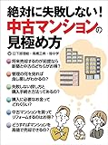 中古マンション関連書籍