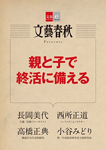 親と子で終活に備える